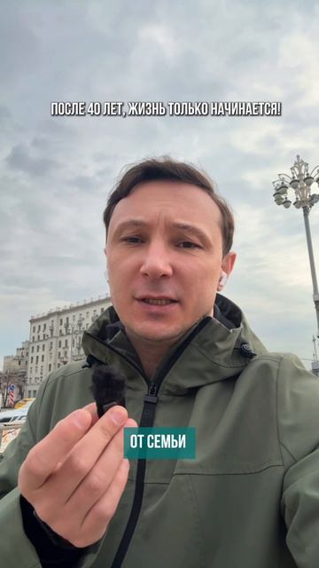 Почему после 40 жизнь только начинается!
