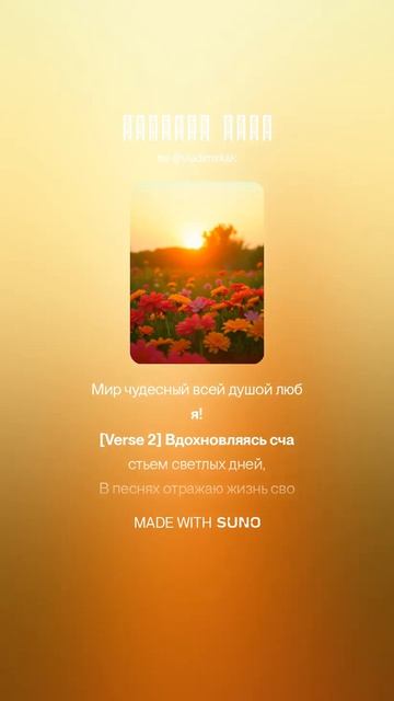 Счастья свет #ии #поэтично #музыка #песня #суно