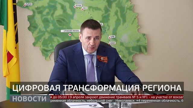 Цифровая трансформация региона: стратсессия. Новости. 17/04/2026. GuberniaTV