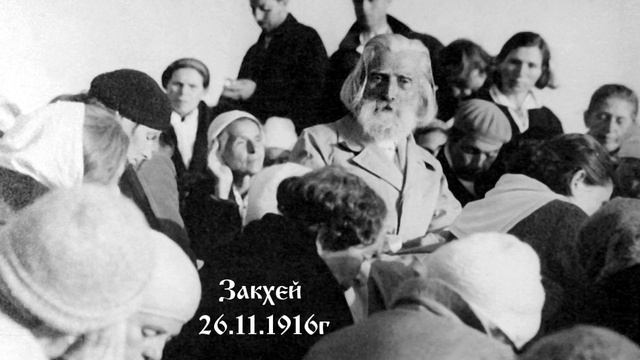 Закхей  - 26.11.1916г. - Петър Дънов