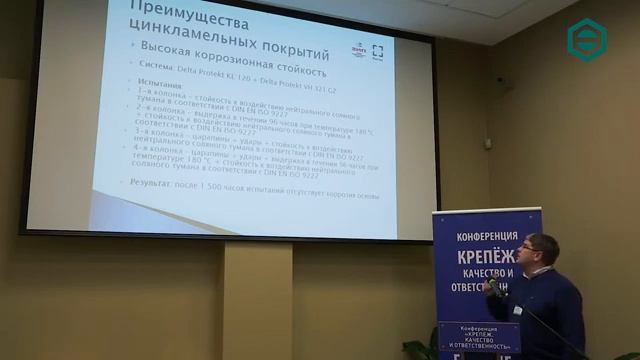 Иван Чаплыгин Доклад с VII конференции Крепёж Качество и ответственность ЦКИ