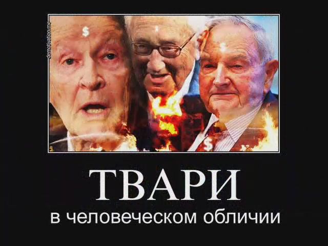 Сатанинский заговор против человечества