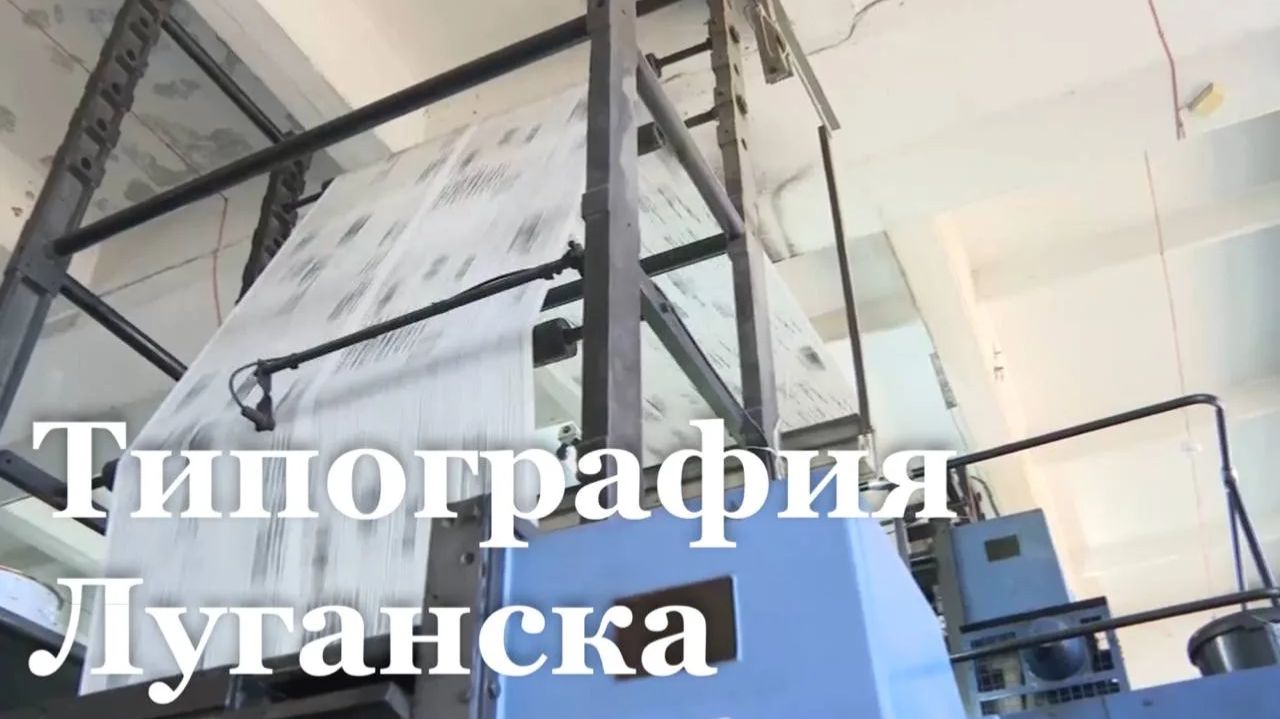 В луганской типографии за год напечатали 2 миллиона продукции