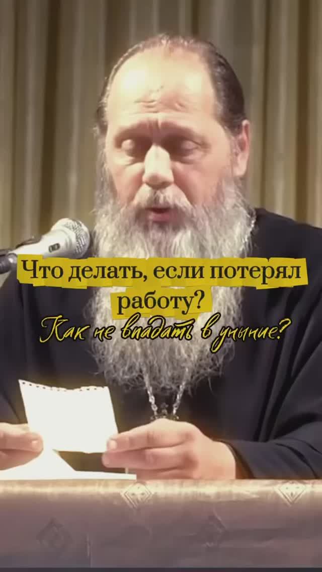 Что делать, если потерял работу? Как не впадать в уныние?