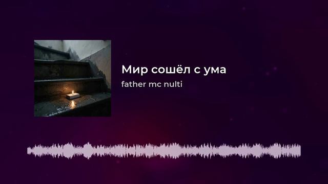 Мир сошёл с ума.mp4