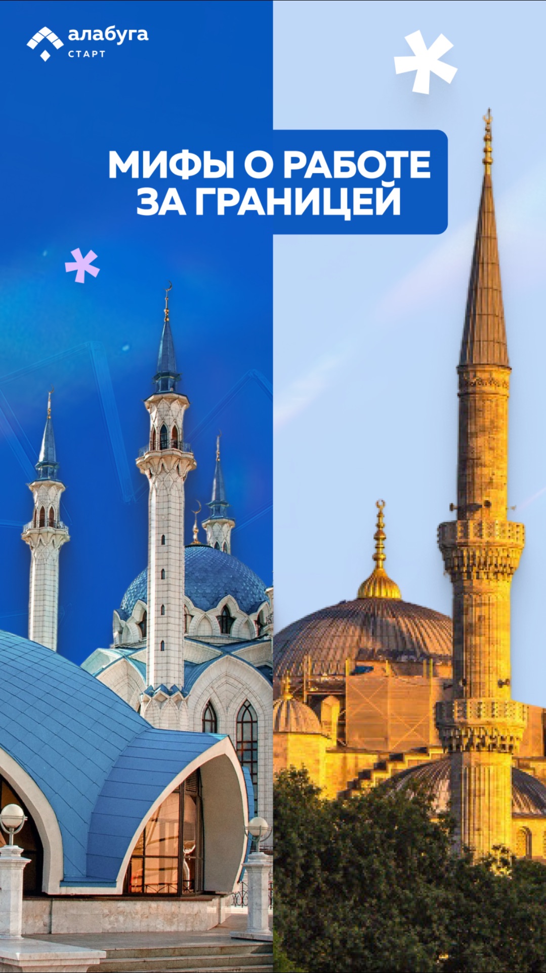Мифы о работе за границей