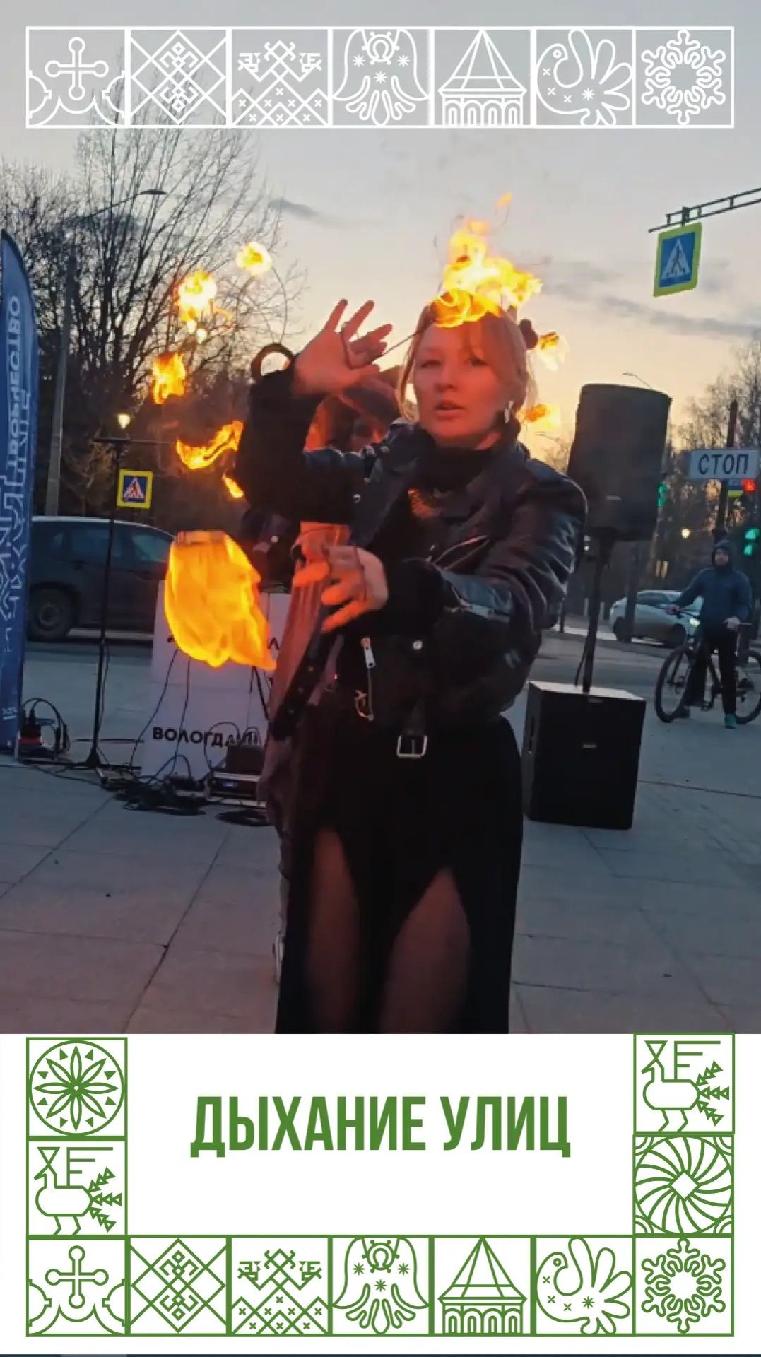 Дыхание улиц