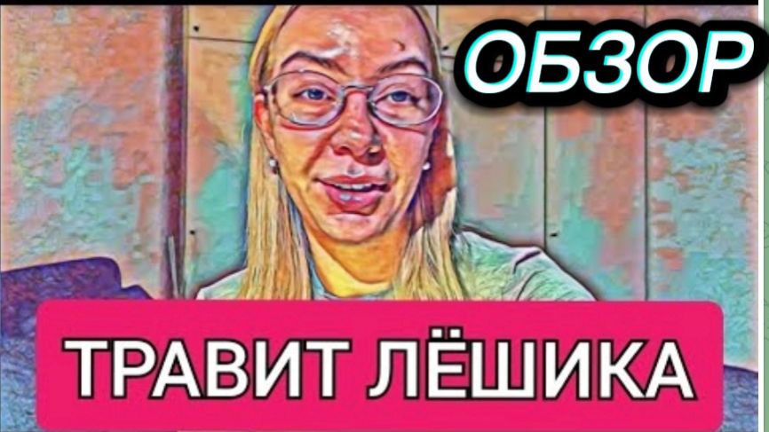 САМВЕЛ АДАМЯН, ОБЗОР ОТ ОЛЬГИ, МИСС ВОНГ ТРАВИТ ЛОШИКА, КОГДА СВОЕГО ИНТЕЛЛЕКТА НЕДОСТАТОЧНО..