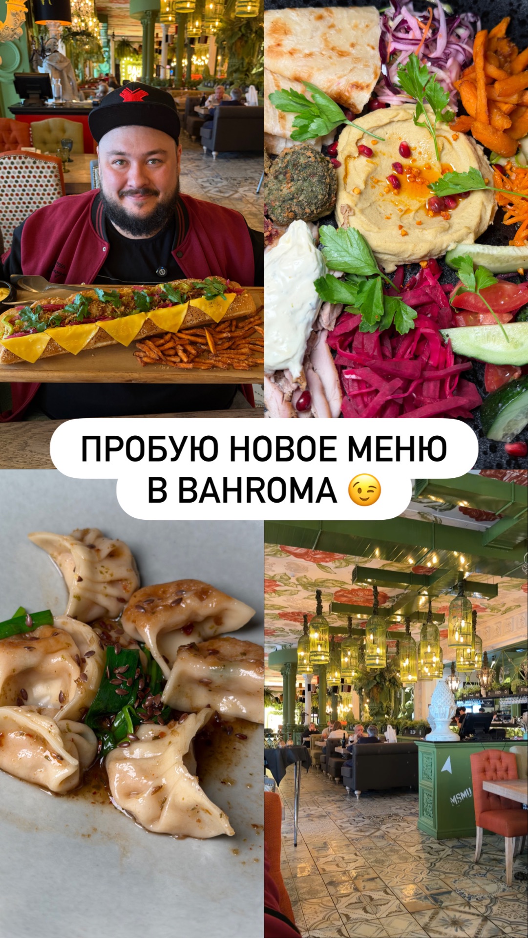 Пробую новое меню в BAHROMA 😉