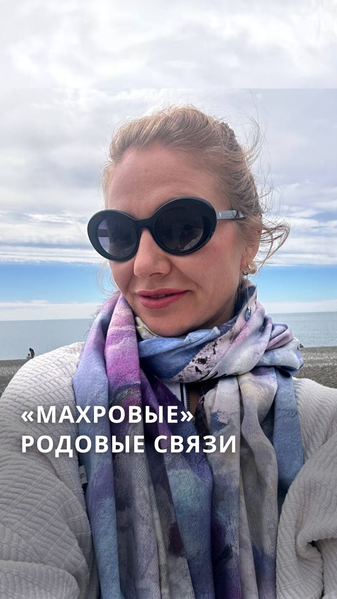 «Махровые» родовые связи_р