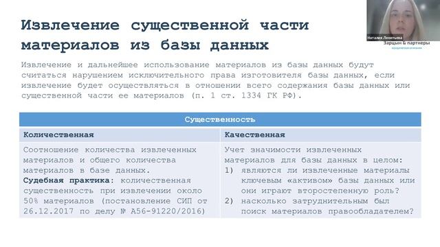 Парсинг: правовые проблемы