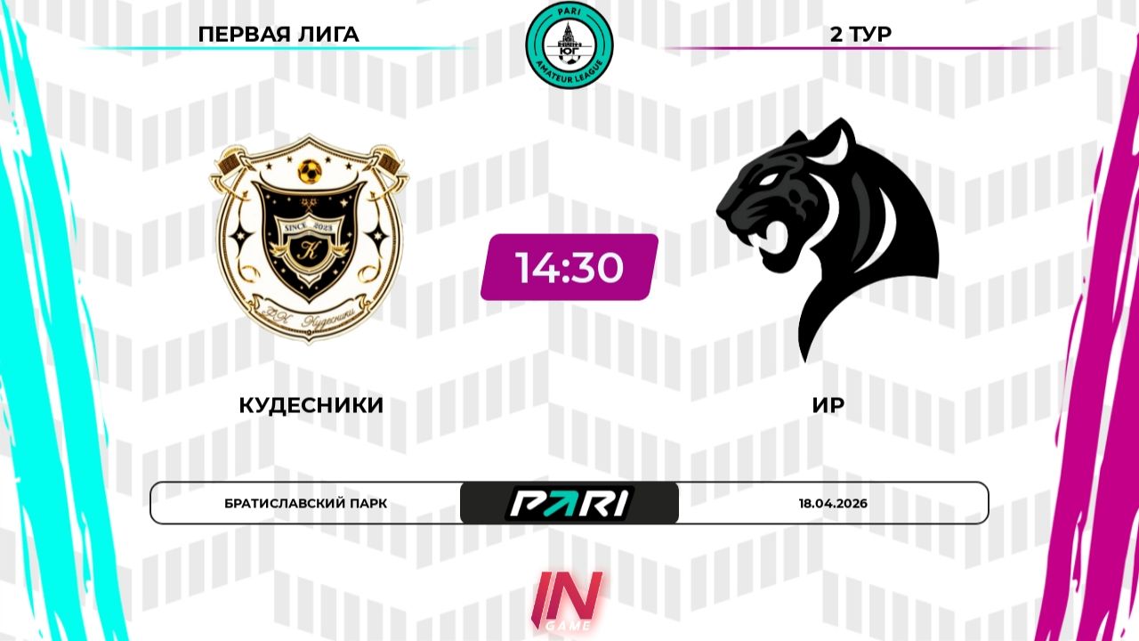 Кудесники - ИР | 2 тур | Юг | Pari Amateur League