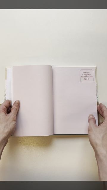 Главное - не уработаться! Блокнот легкой жизни