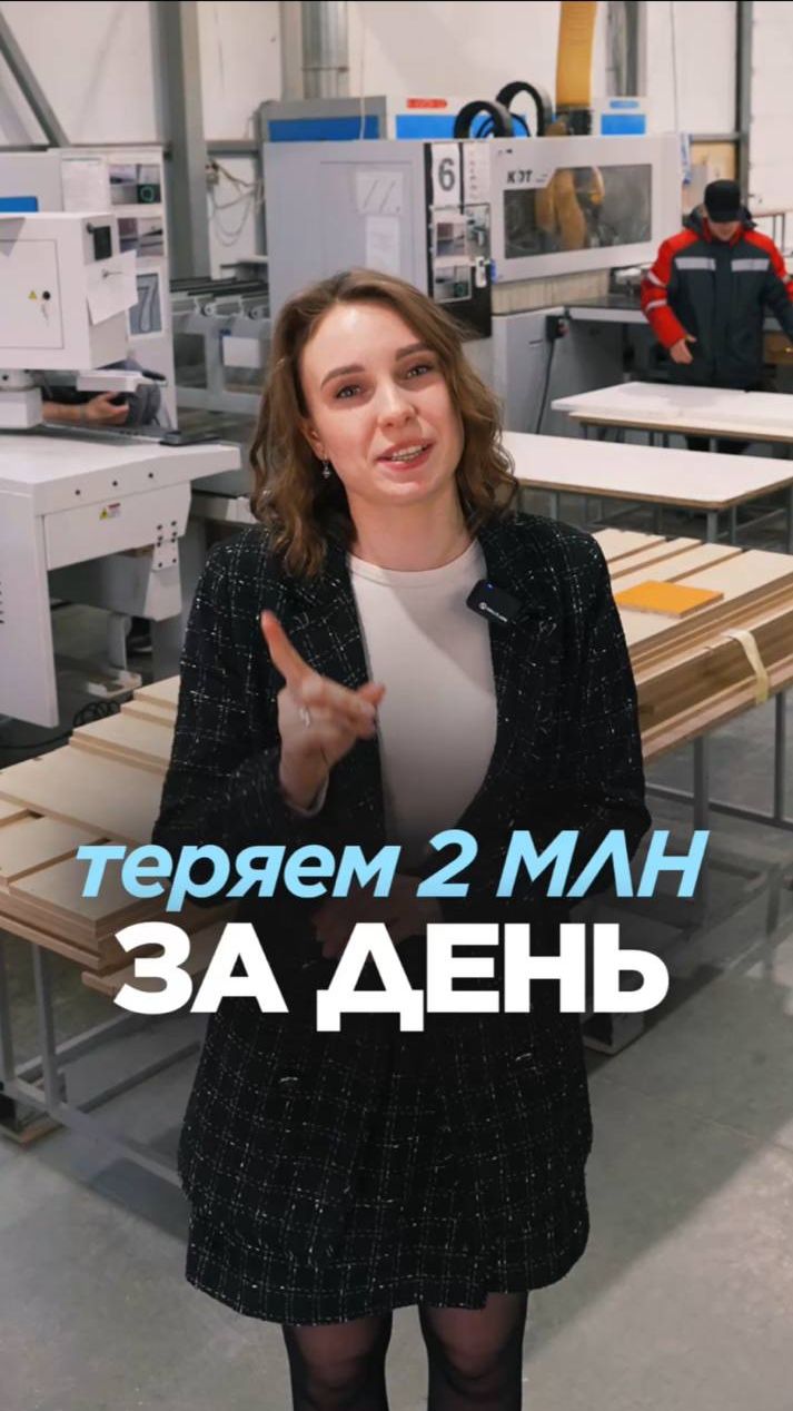 Цена 1 дня простоя. Открываем честные цифры фабрики Просто мебель