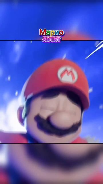 Марио Летит