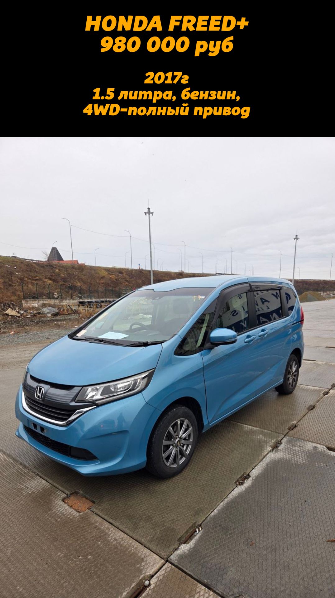 HONDA FREED+ 2017г, цена 980.000 во Владивостоке, привезли под заказ из Японии