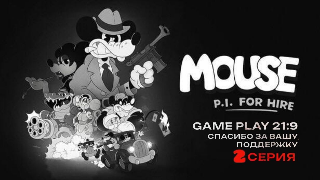 Mouse: P.i. For Hire Частный детектив МАУС Ретро Нуар Disney часть 2