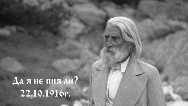 Да я не пия ли_ 22.10.1916г. - Петър Дънов