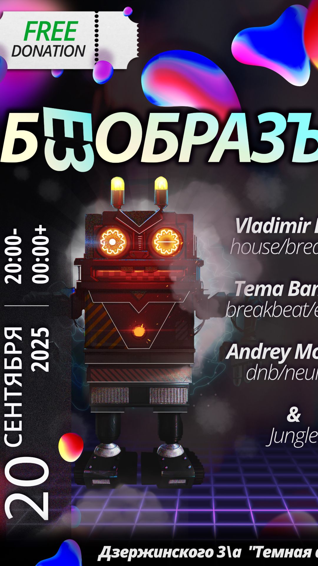 БЕЗОБРАЗЬЕ