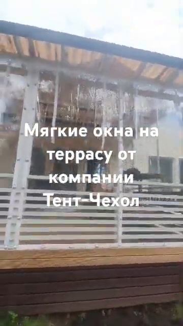 Мягкие окна на террасу от производителя тел 79516543030