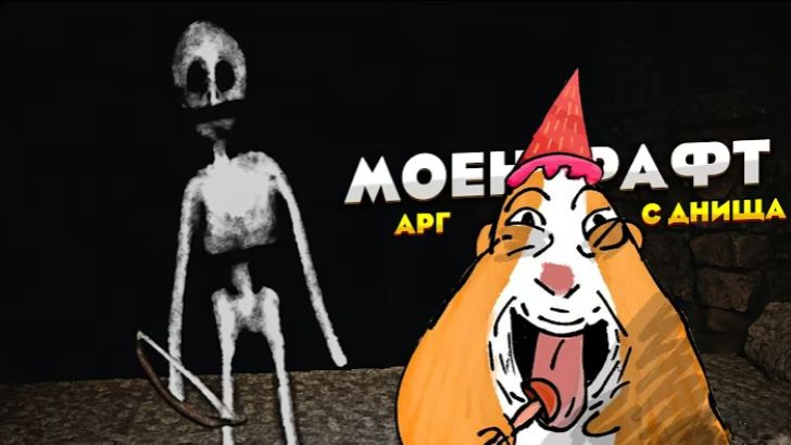 [Пукси] - МАЙНКРАФТ АРГ АНАЛОГ ХОРРОРЫ ИЗ ДНИЩА ЮТУБА *Ужас настоящий