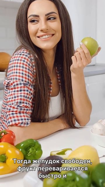 ФРУКТЫ на десерт — ОШИБКА! Вот когда есть ПРАВИЛЬНО  #здоровье #рецепт #shorts