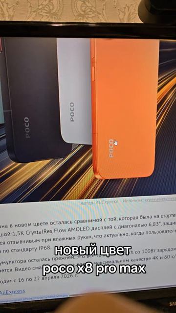 НОВЫЙ ЦВЕТ POCO X8 PRO MAX