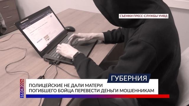Полицейские не дали матери погибшего бойца перевести деньги мошенникам