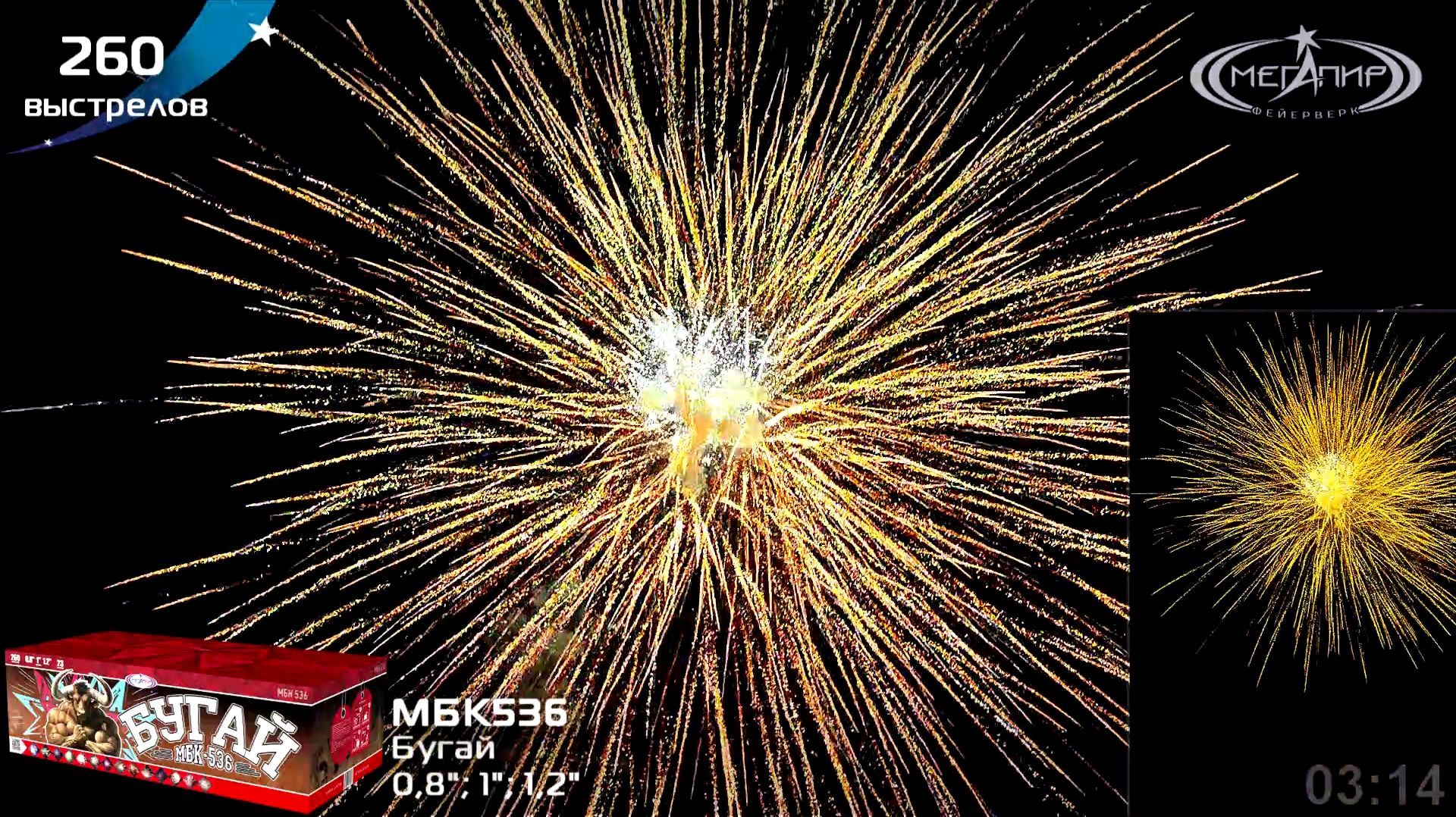 Батарея салютов 260 залпов Бугай МБК536