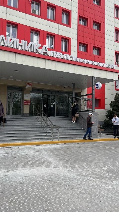 Минераловодская районная больница, поликлиника