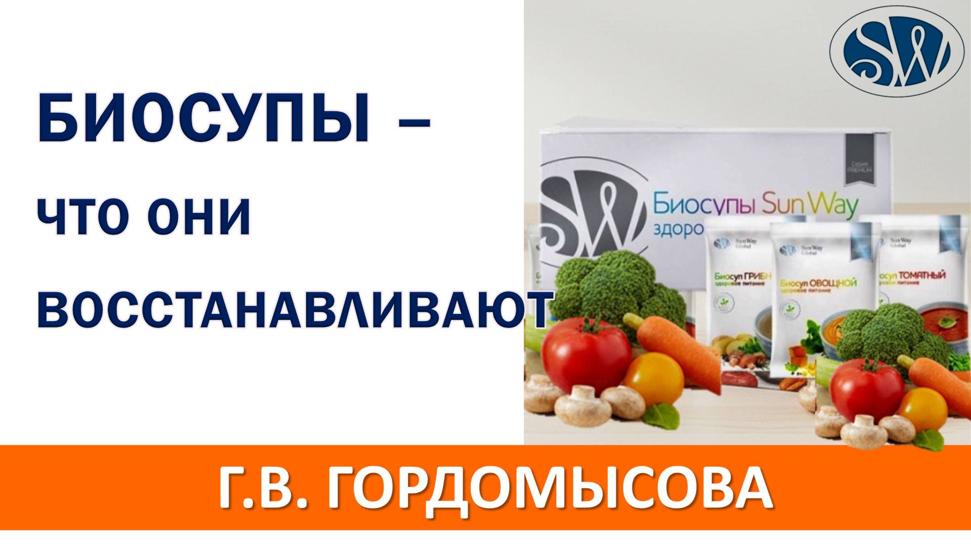 Что восстанавливают биосупы