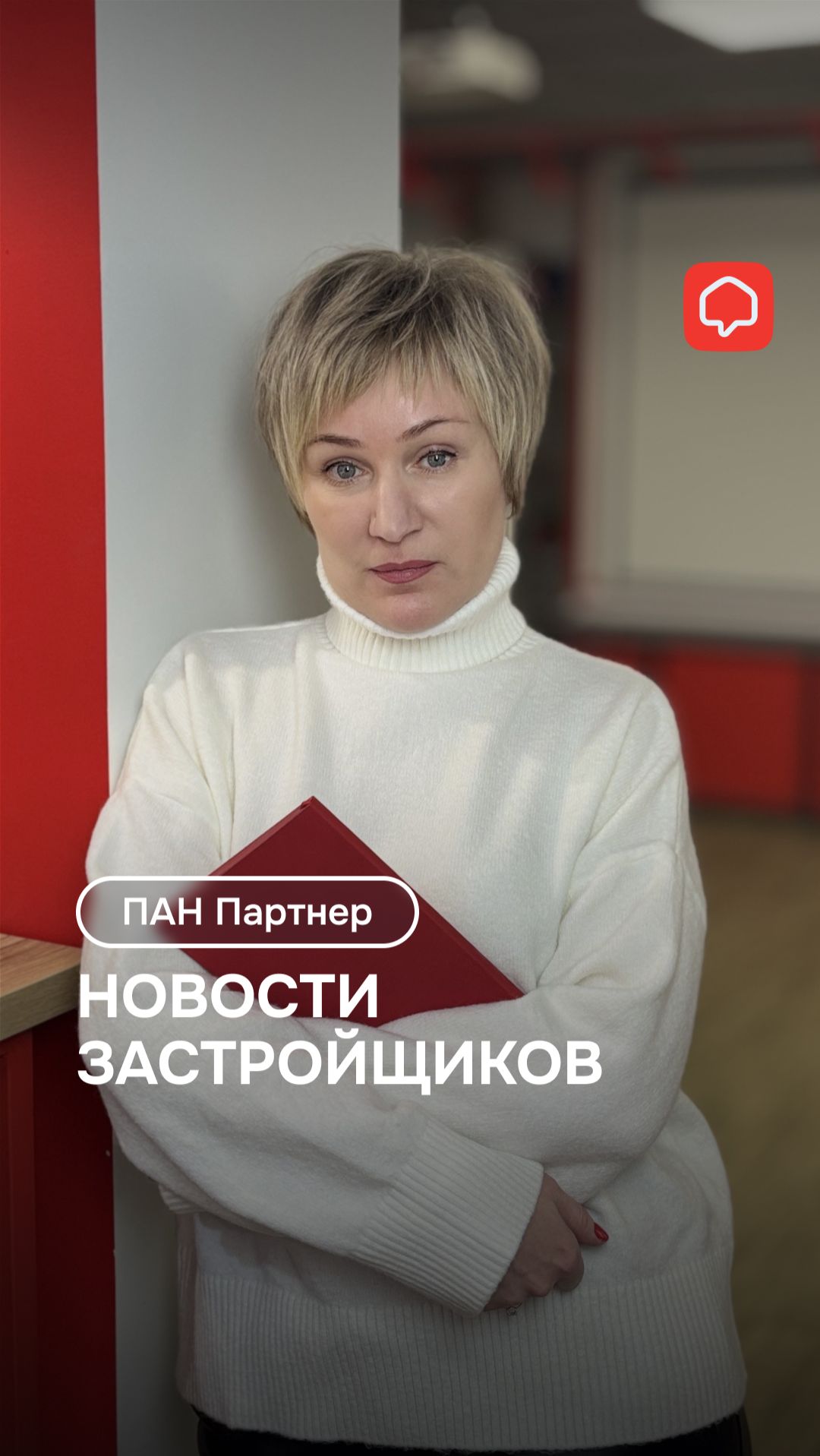 Готовая Отделка и Новые Ипотечные Программы