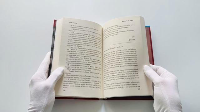 Комната их тайн