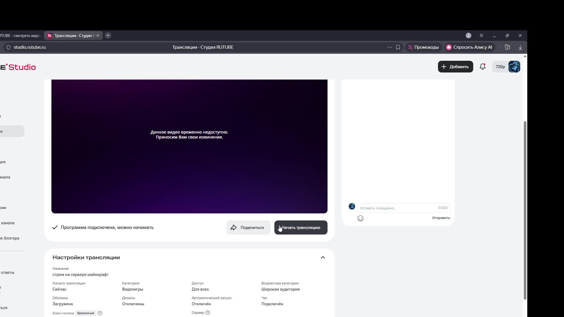 стрим на сервере майнкрафт