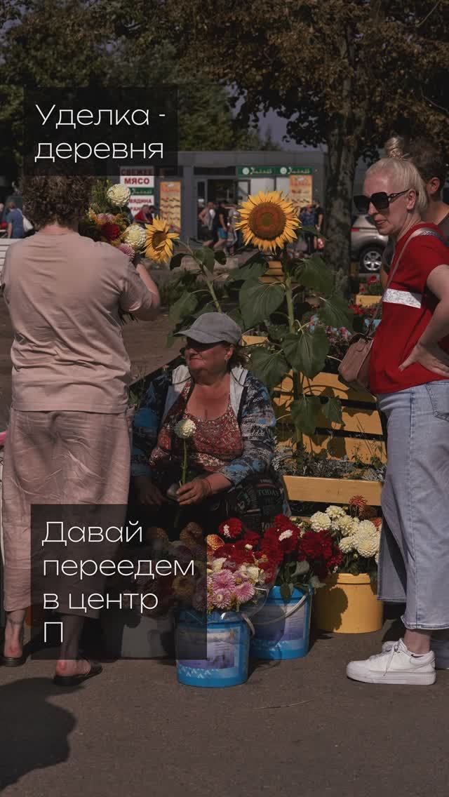 Давай переедем в центр Питера?