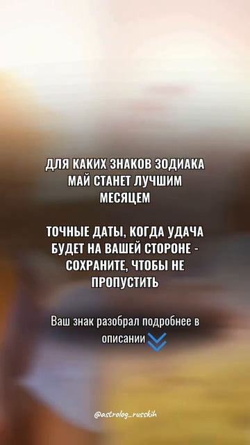 Для каких знаков зодиака май станет лучшим месяцем