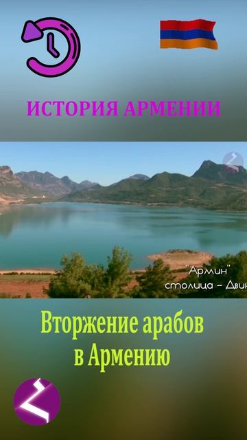 История Армении | Вторжение арабов в Армению