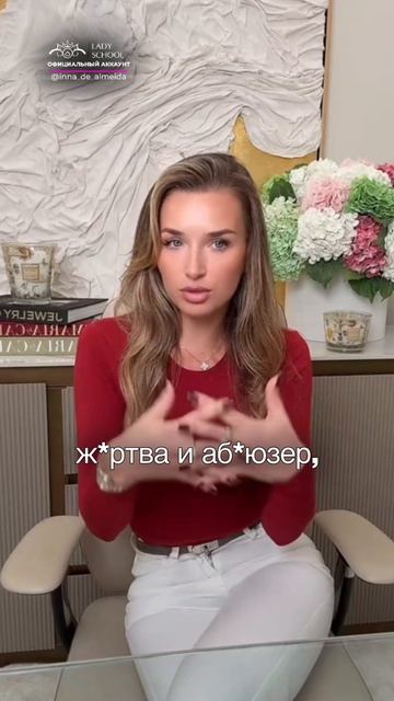 ТВОЕ «Я САМА» — ЭТО КОРМУШКА ДЛЯ НИЩЕБРОДА!