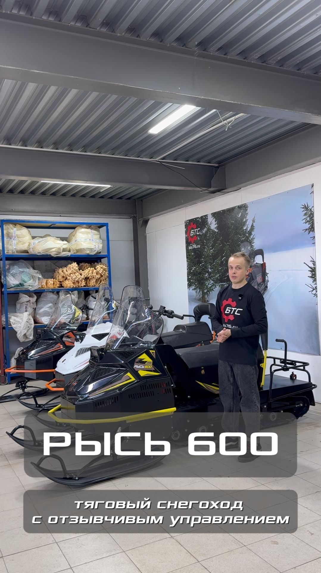 РЫСЬ 600 — снегоход с тяговой силой без компромиссов.