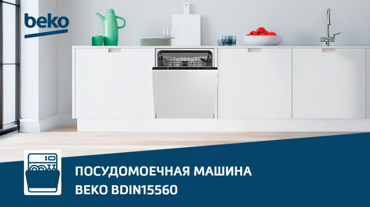 Обзор посудомоечной машины Beko #BDIN15560