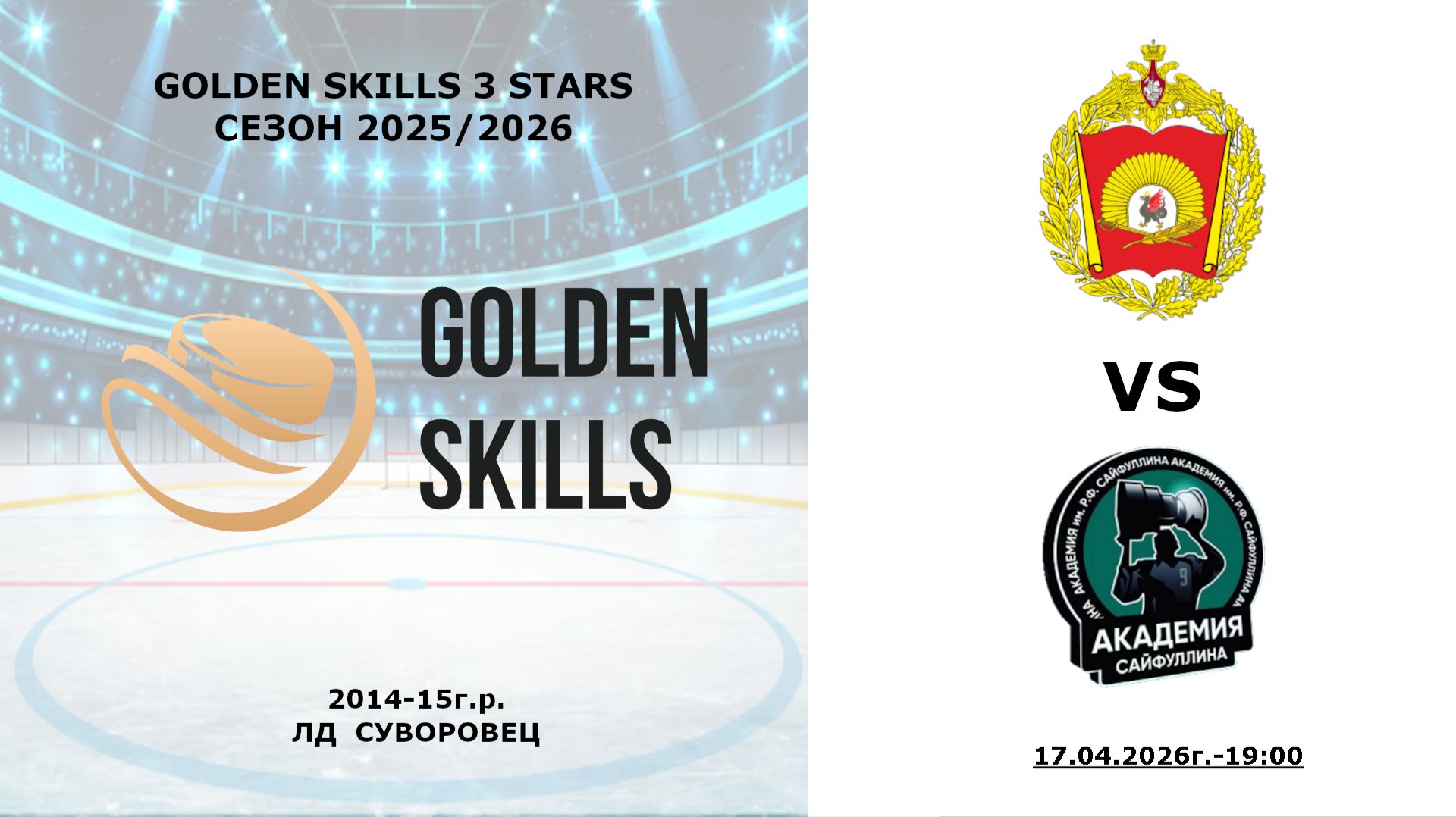 19:00-20:15-Суворовцы-АКС