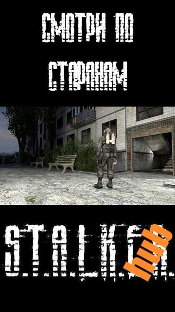 Смотри по сторонам...