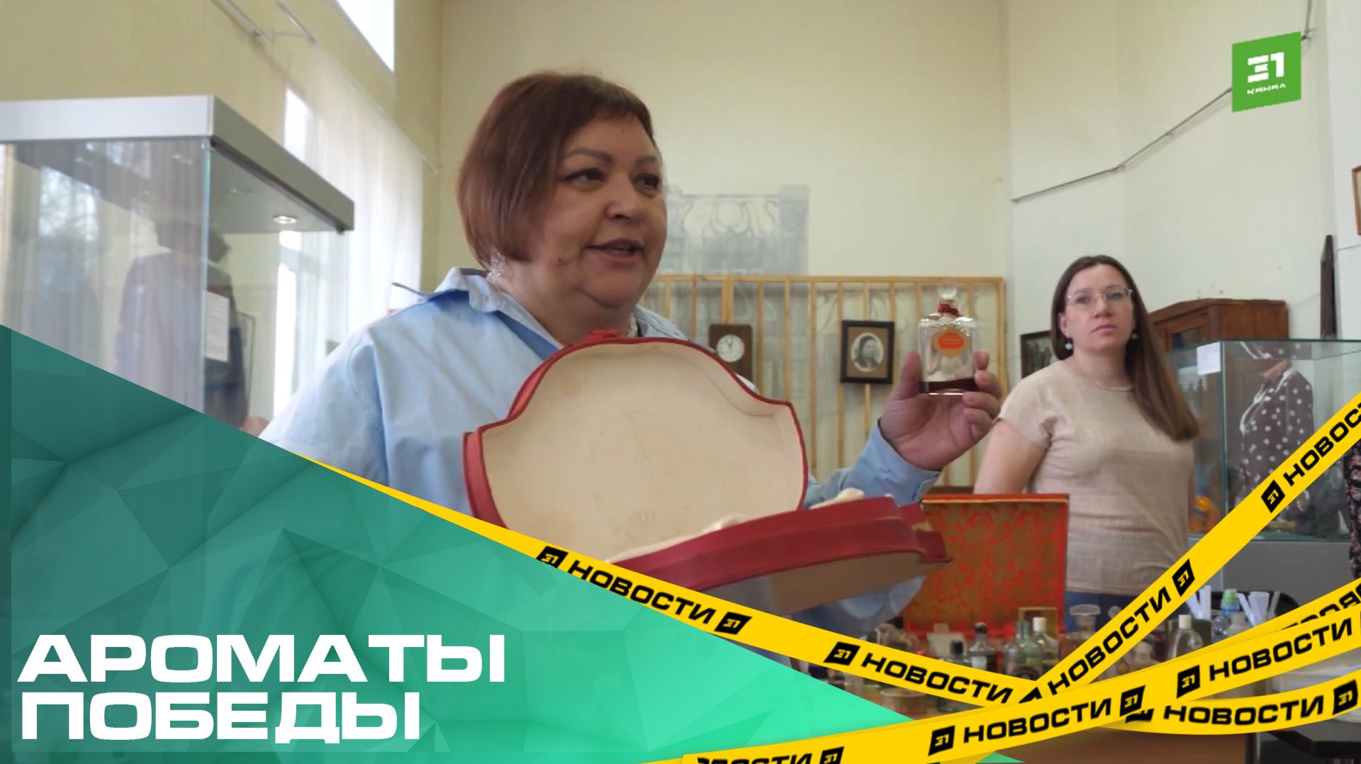 Ароматы Победы. В Челябинске прошла лекция-дегустация легендарного парфюма