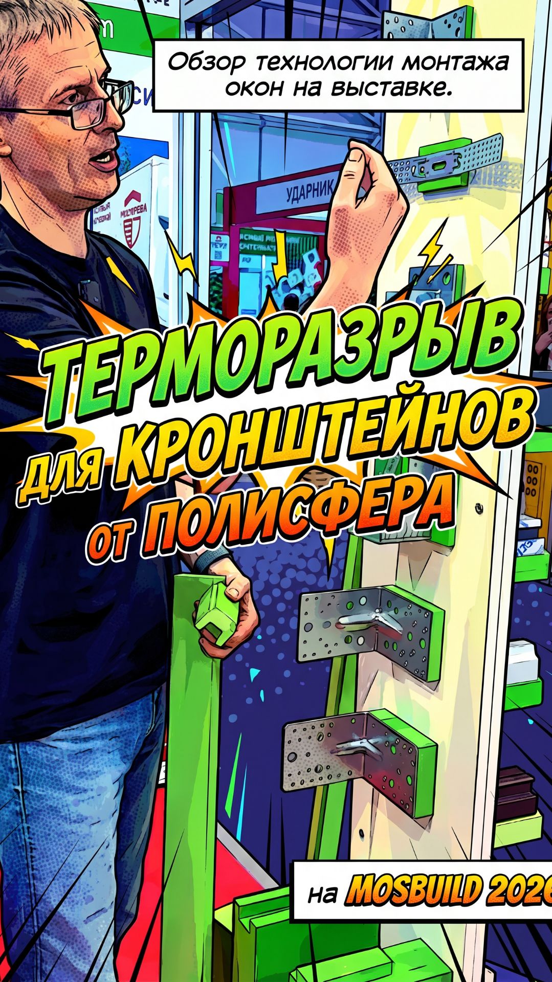 Терморазрыв для фасадных кронштейнов