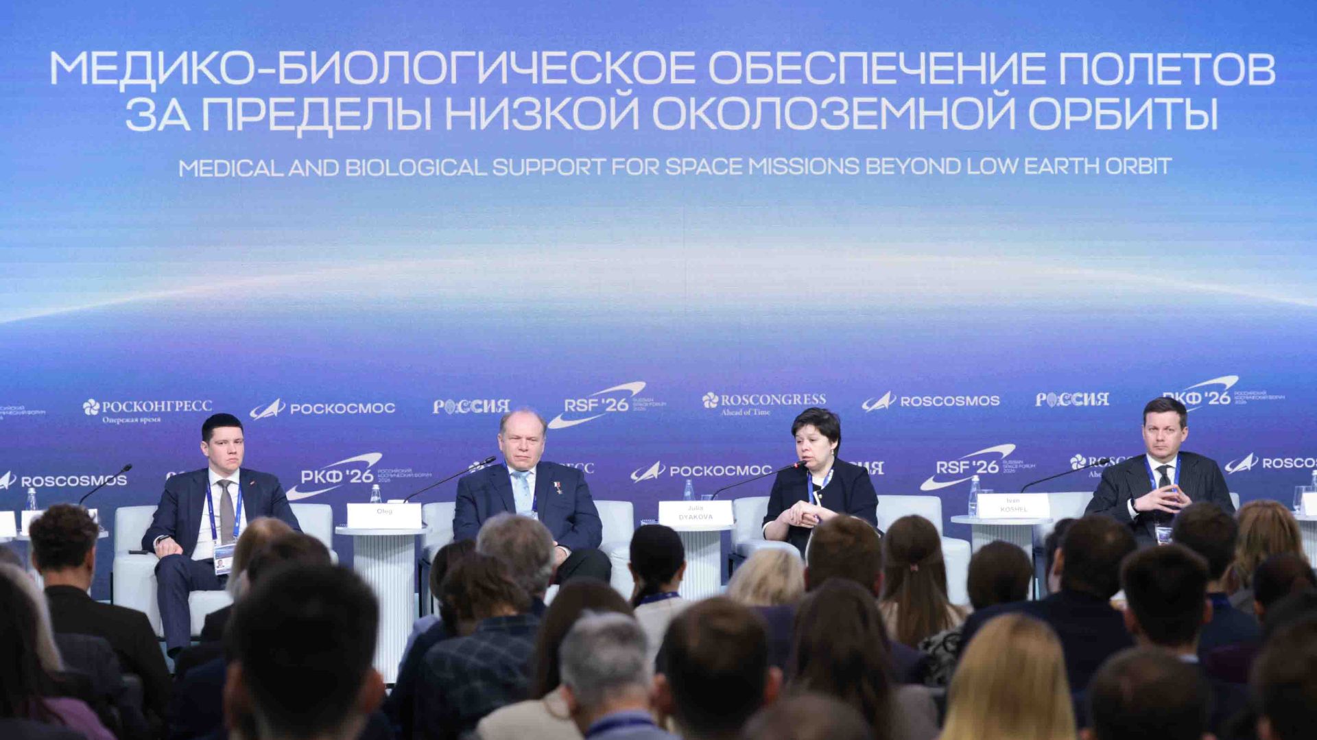 Медико-биологическое обеспечение полетов за пределы низкой околоземной орбиты