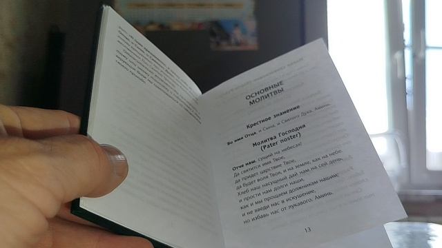 Молитвослов или молитвенник?