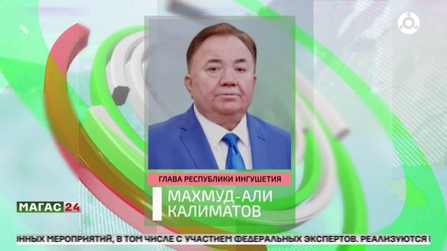 Глава Ингушетии поздравил Российское общество 