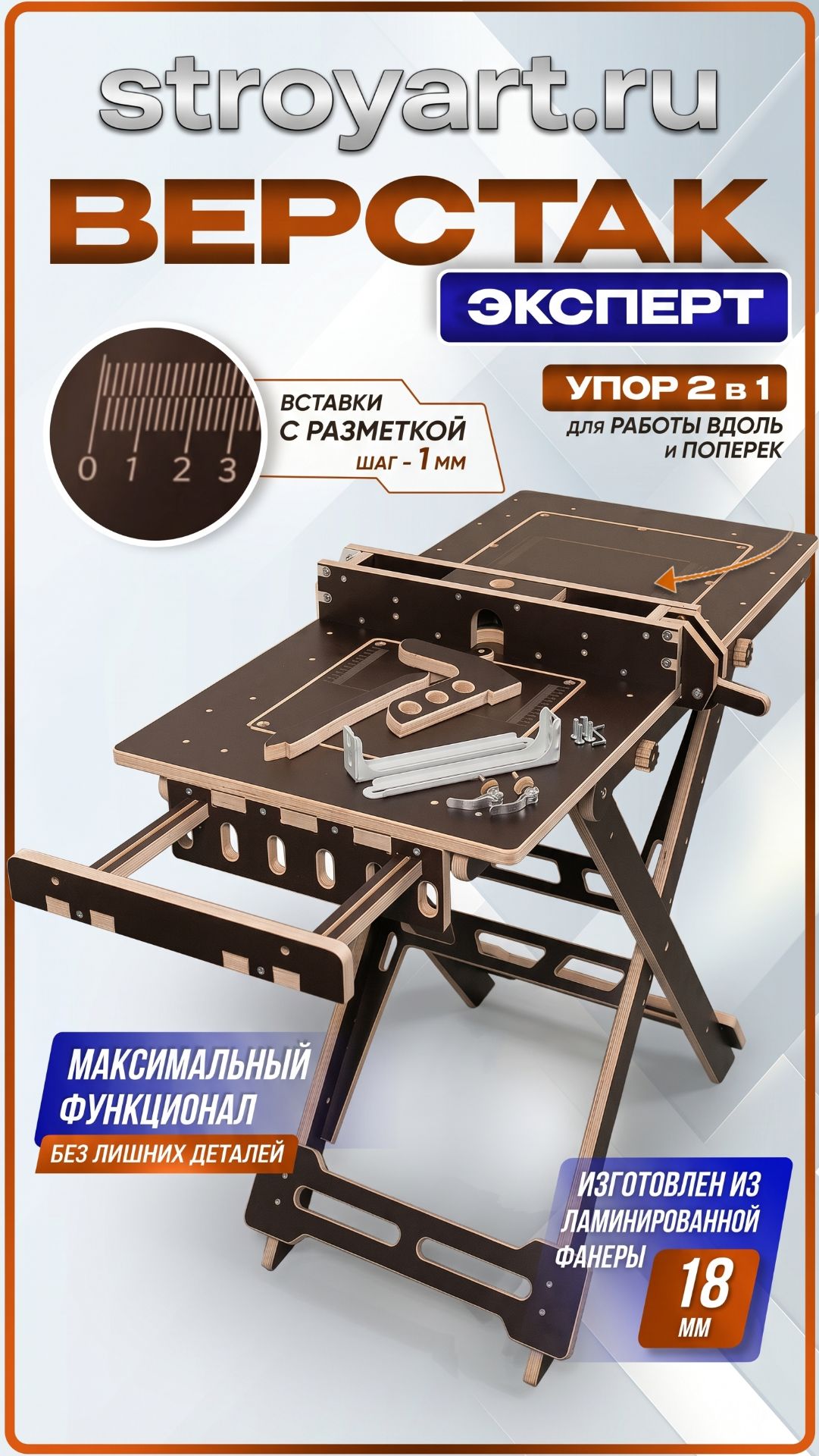 ВЕРСТАК-Эксперт  Стройарт Мебель