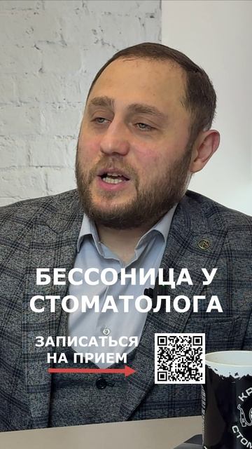 БЕССОНИЦА У СТОМАТОЛОГА