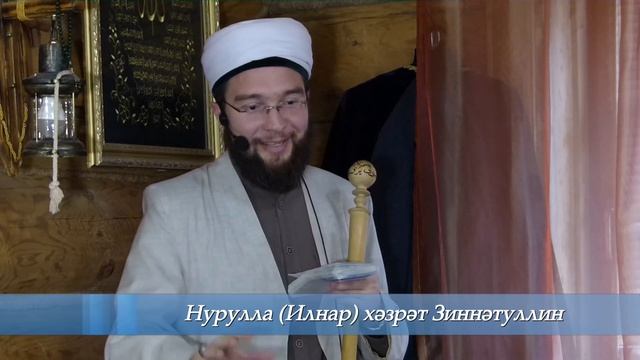 Коръән безне саклый — Җомга вәгазе 11.10.2019 г.